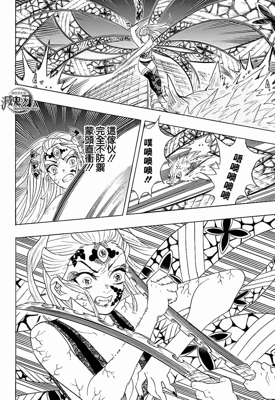 《鬼灭之刃》漫画最新章节第91话 作战变更免费下拉式在线观看章节第【16】张图片