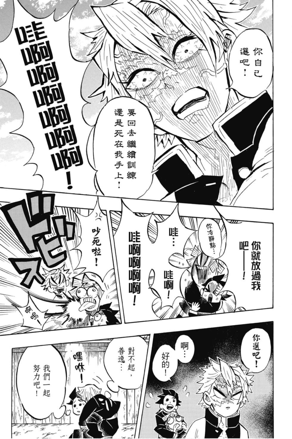 《鬼灭之刃》漫画最新章节第15卷免费下拉式在线观看章节第【164】张图片