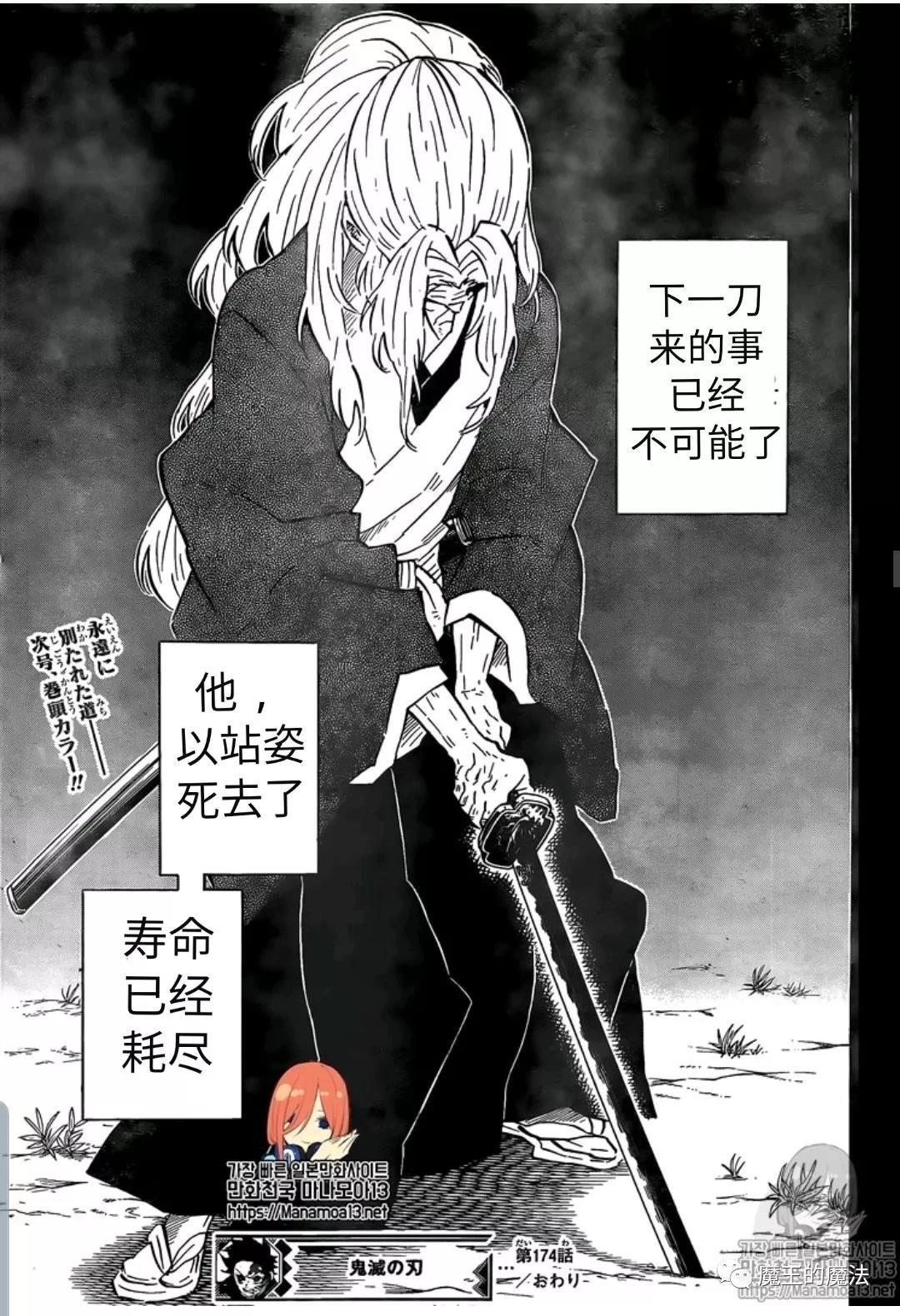 《鬼灭之刃》漫画最新章节第174话 在红月夜里见到的噩梦免费下拉式在线观看章节第【19】张图片