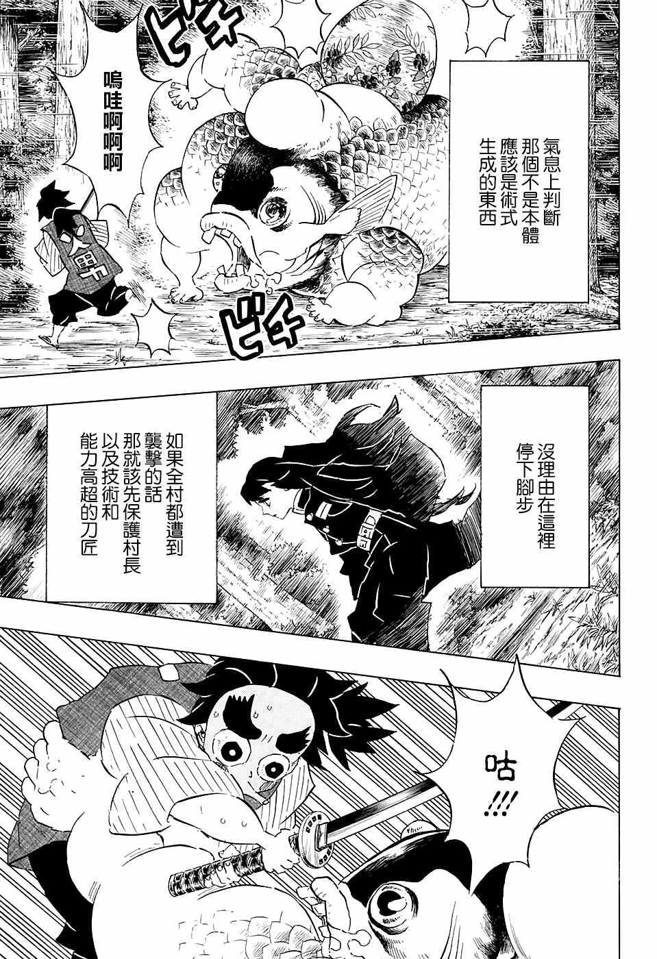 《鬼灭之刃》漫画最新章节第107话 碍事免费下拉式在线观看章节第【17】张图片