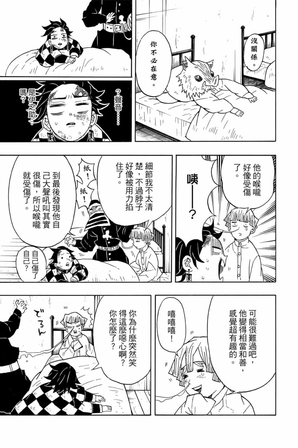 《鬼灭之刃》漫画最新章节第6卷免费下拉式在线观看章节第【108】张图片