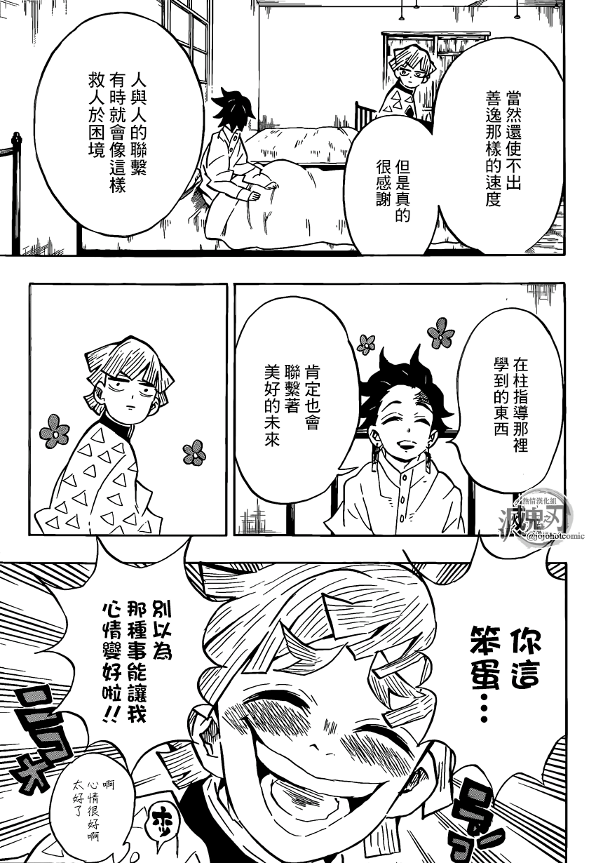 《鬼灭之刃》漫画最新章节第130话 容身处免费下拉式在线观看章节第【5】张图片