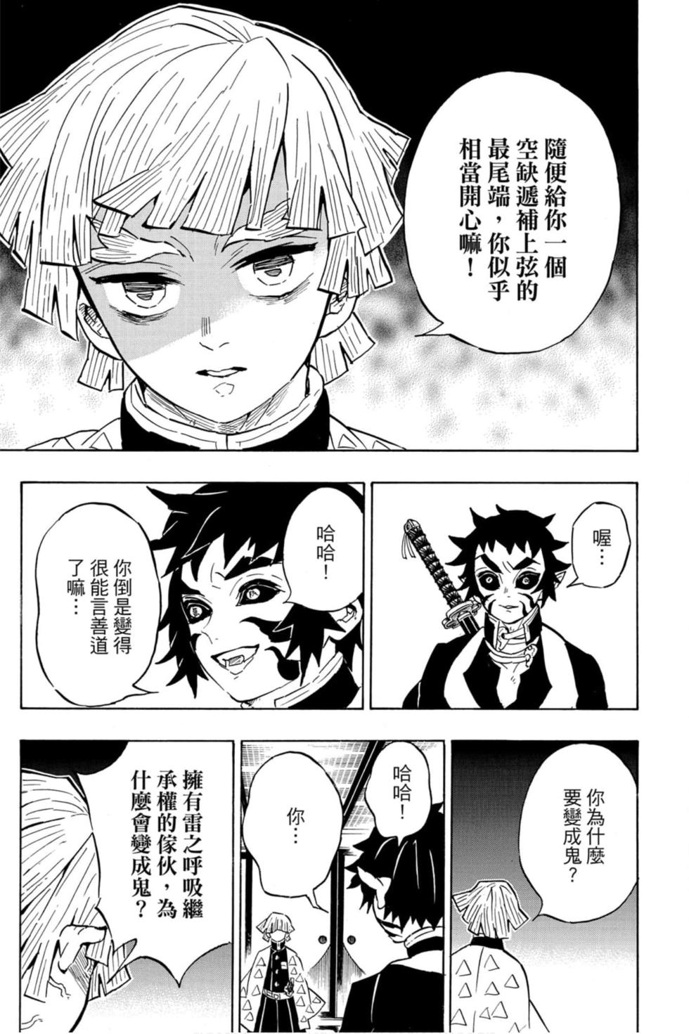 《鬼灭之刃》漫画最新章节第17卷免费下拉式在线观看章节第【36】张图片