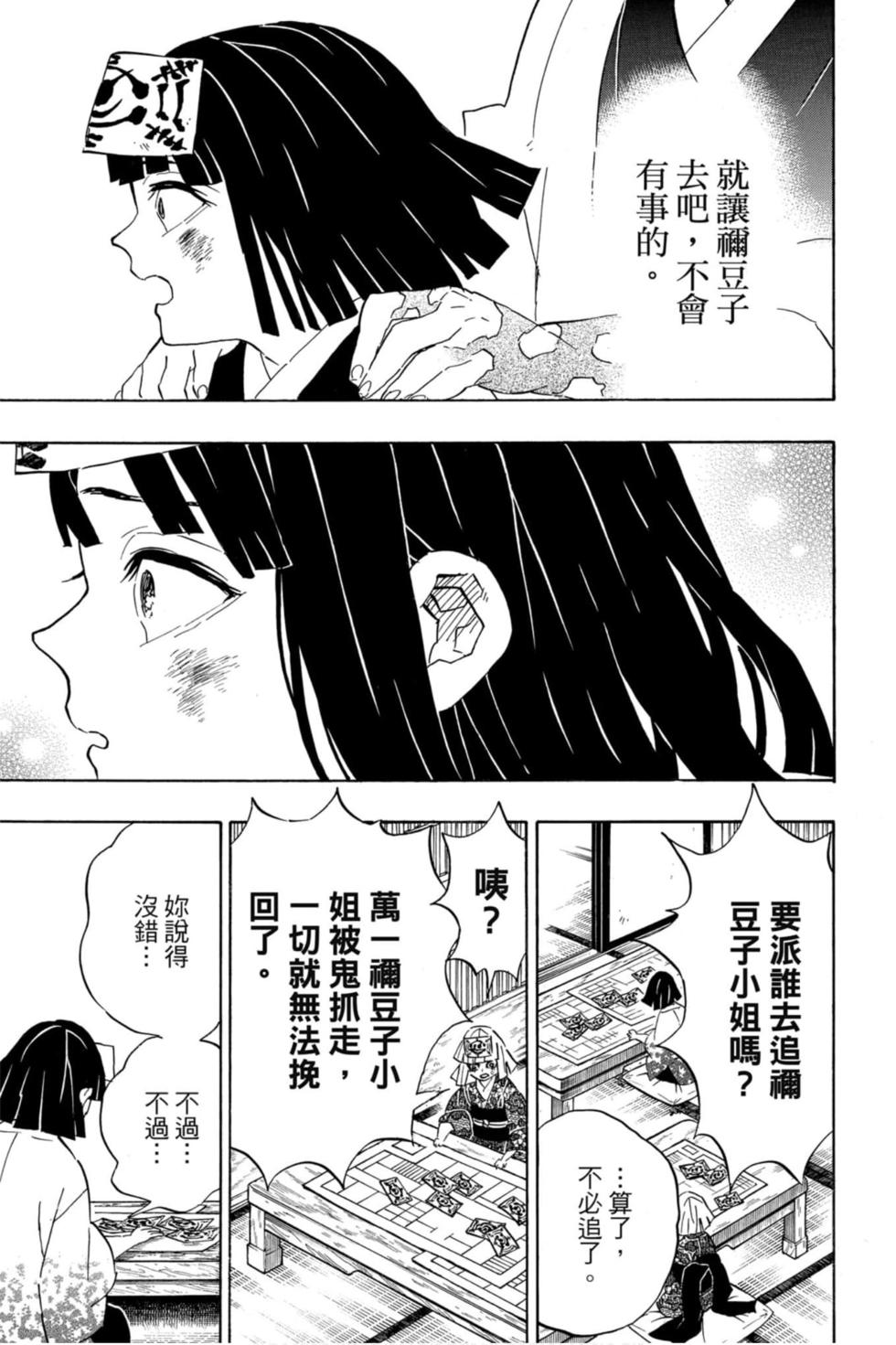 《鬼灭之刃》漫画最新章节第21卷免费下拉式在线观看章节第【134】张图片