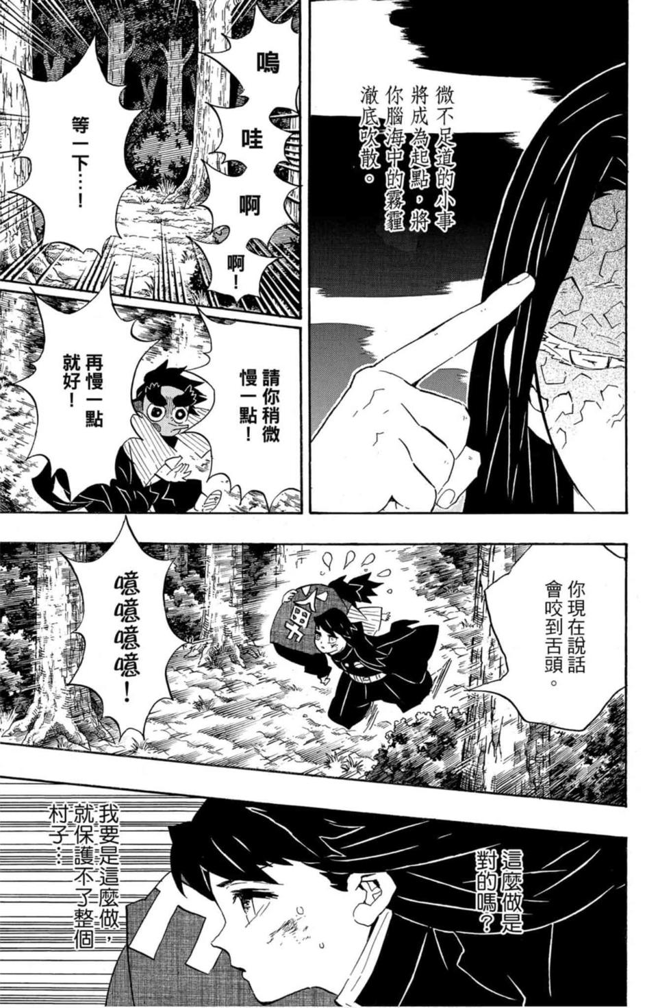 《鬼灭之刃》漫画最新章节第13卷免费下拉式在线观看章节第【32】张图片