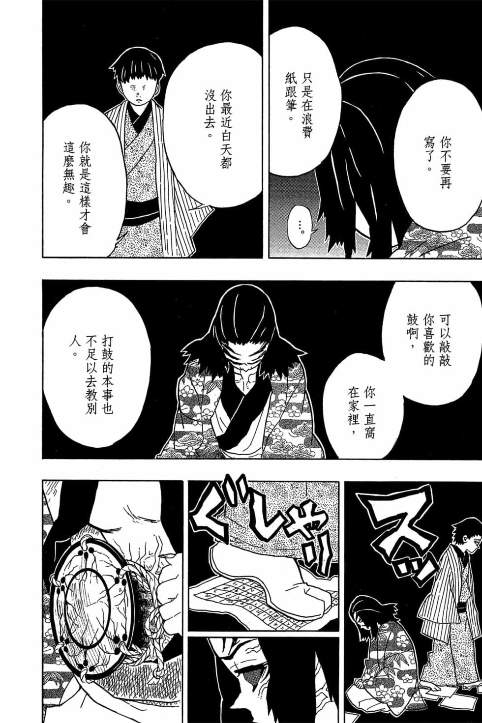 《鬼灭之刃》漫画最新章节第3卷免费下拉式在线观看章节第【169】张图片