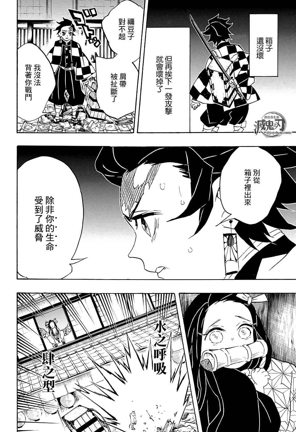 《鬼灭之刃》漫画最新章节第76话 各自为战免费下拉式在线观看章节第【16】张图片