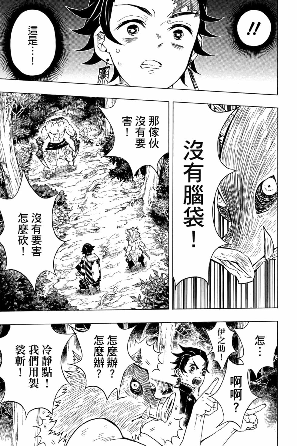 《鬼灭之刃》漫画最新章节第4卷免费下拉式在线观看章节第【112】张图片