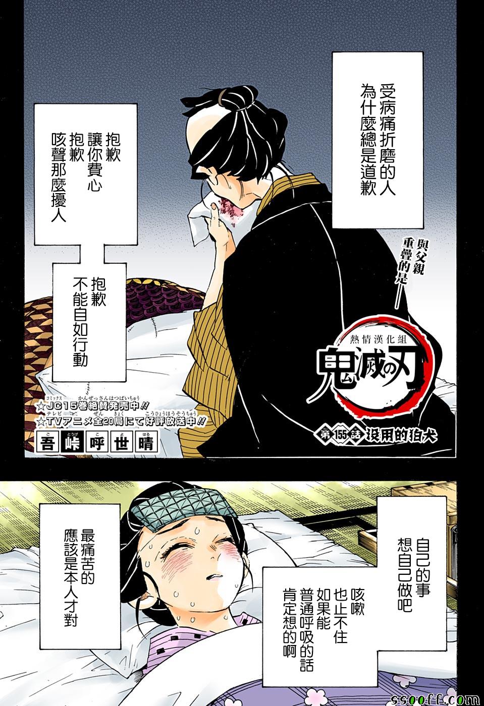 《鬼灭之刃》漫画最新章节第155话 没用的狛犬免费下拉式在线观看章节第【2】张图片