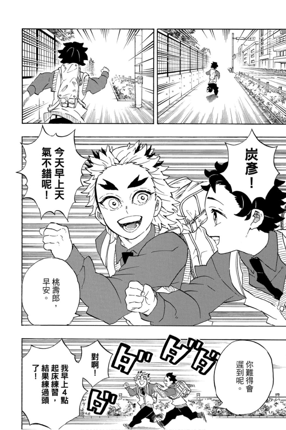 《鬼灭之刃》漫画最新章节第23卷免费下拉式在线观看章节第【211】张图片