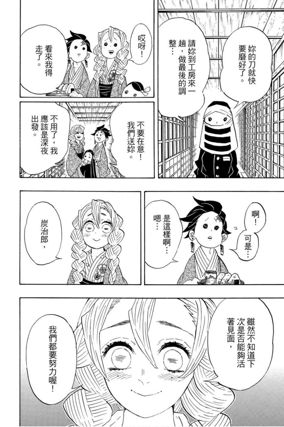 《鬼灭之刃》漫画最新章节第12卷免费下拉式在线观看章节第【81】张图片