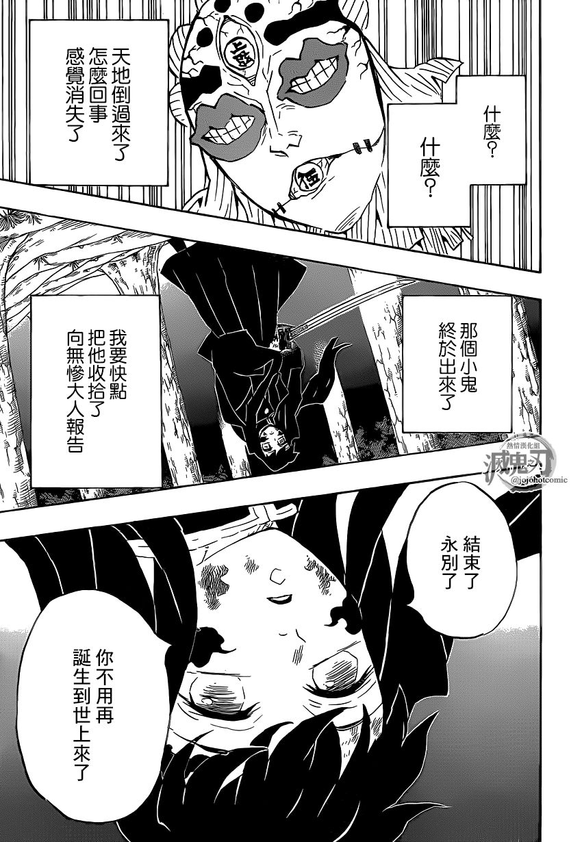 《鬼灭之刃》漫画最新章节第121话 异常事态免费下拉式在线观看章节第【15】张图片