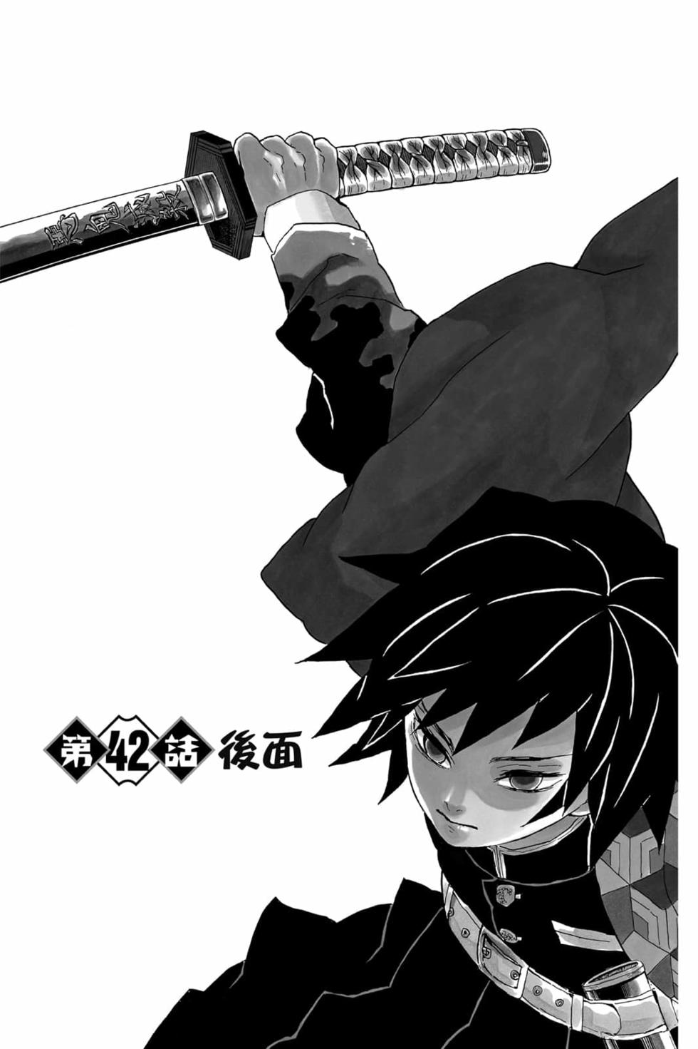 《鬼灭之刃》漫画最新章节第5卷免费下拉式在线观看章节第【146】张图片