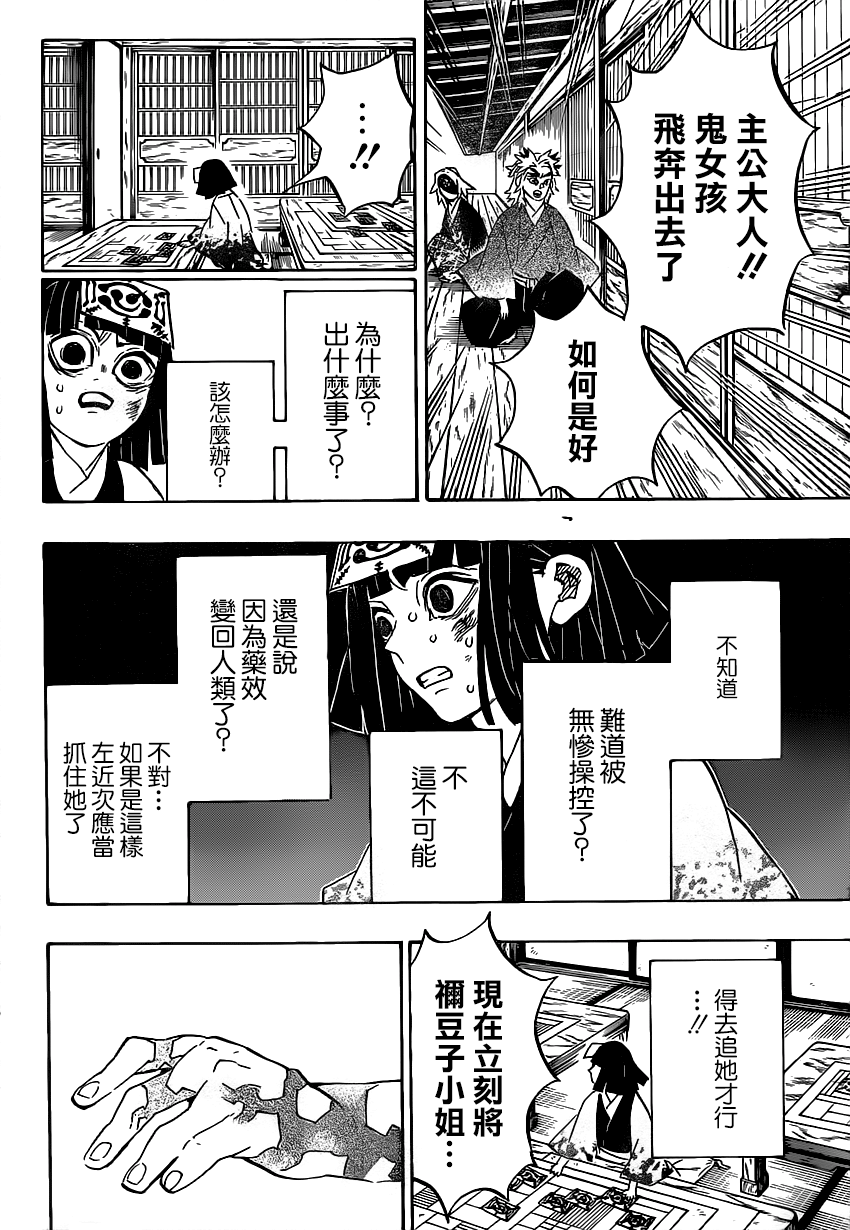 《鬼灭之刃》漫画最新章节第185话免费下拉式在线观看章节第【4】张图片