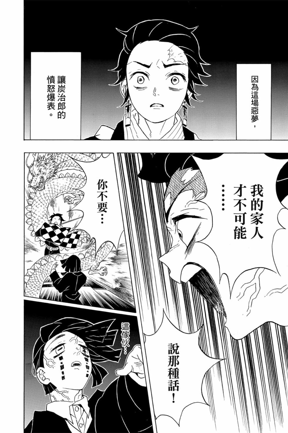 《鬼灭之刃》漫画最新章节第7卷免费下拉式在线观看章节第【137】张图片