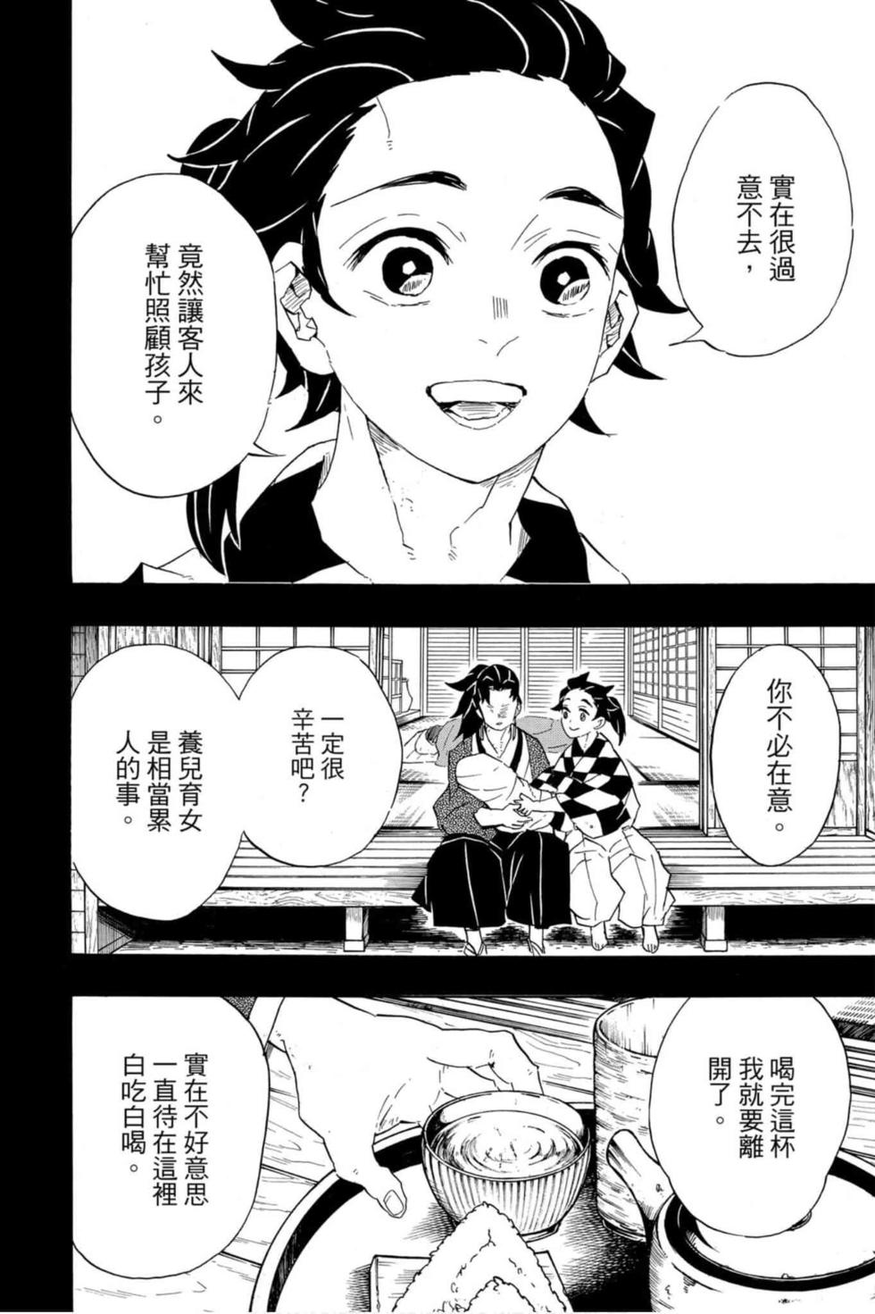 《鬼灭之刃》漫画最新章节第12卷免费下拉式在线观看章节第【39】张图片