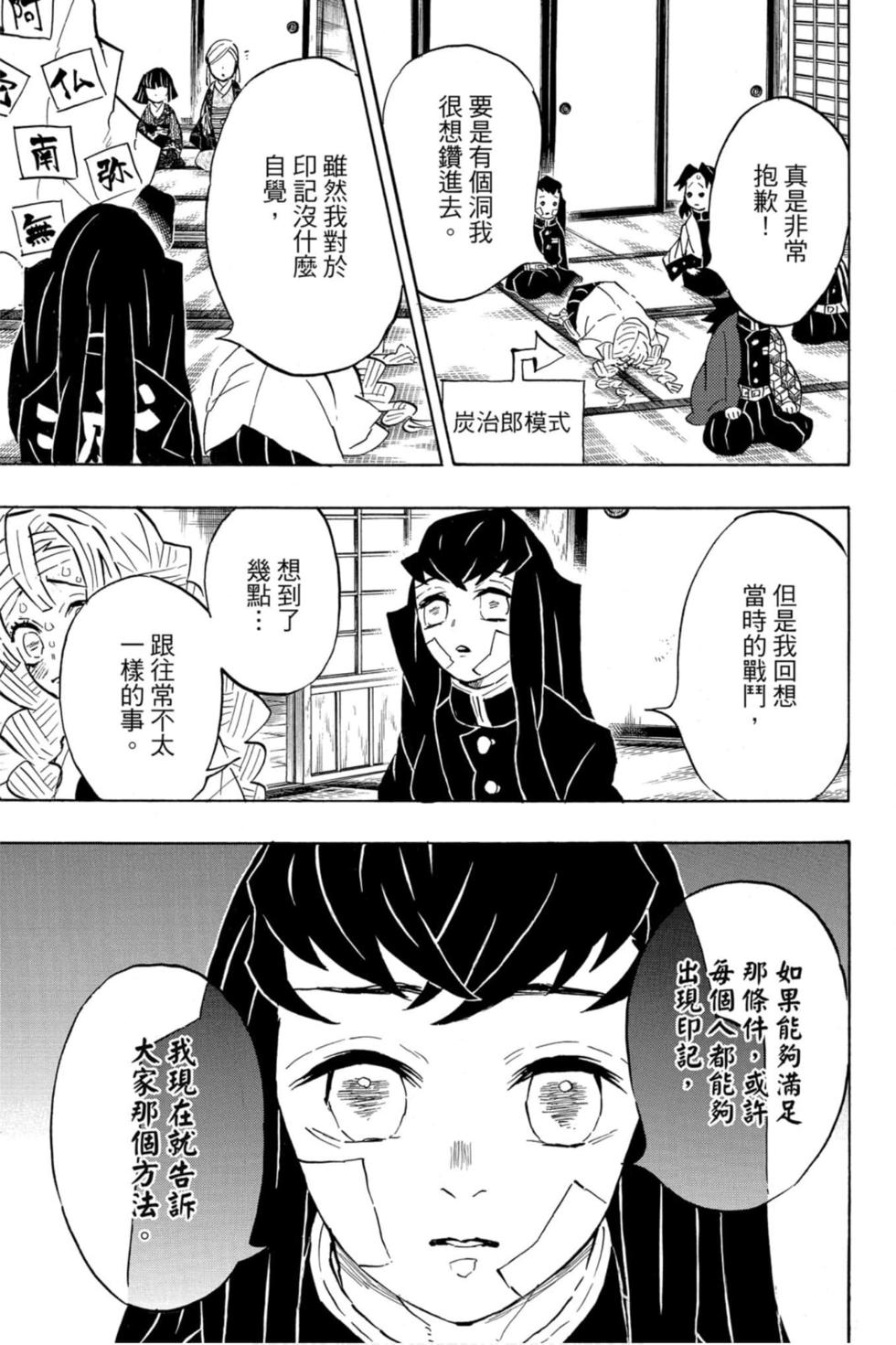 《鬼灭之刃》漫画最新章节第15卷免费下拉式在线观看章节第【86】张图片