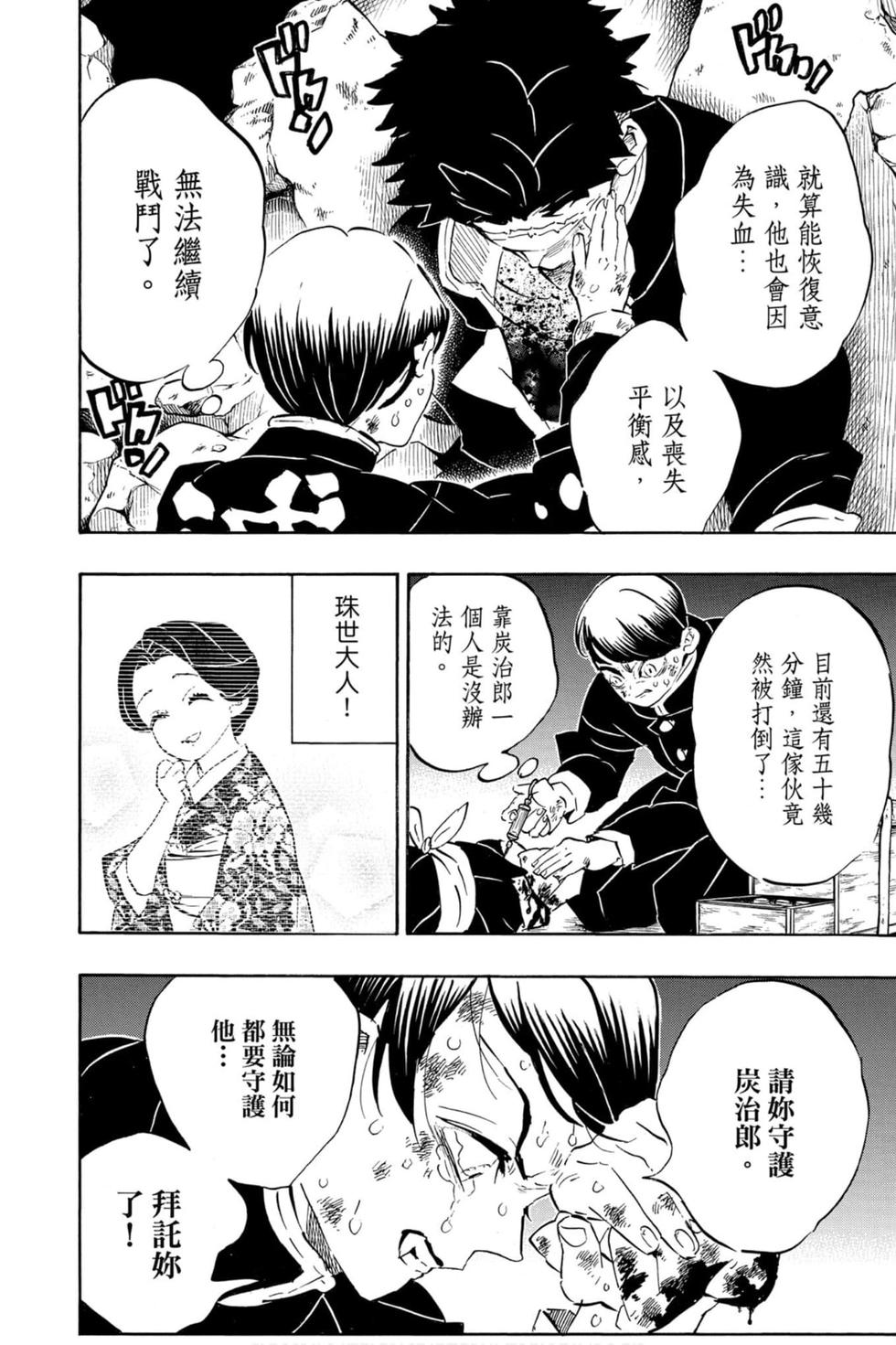 《鬼灭之刃》漫画最新章节第22卷免费下拉式在线观看章节第【135】张图片