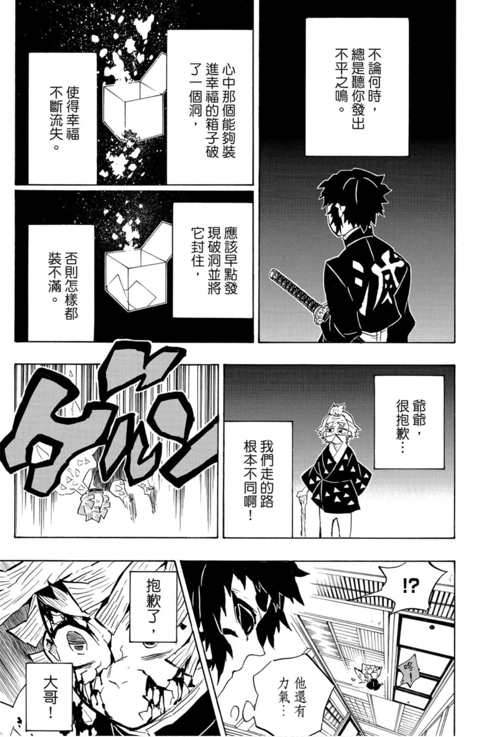 《鬼灭之刃》漫画最新章节第17卷免费下拉式在线观看章节第【60】张图片