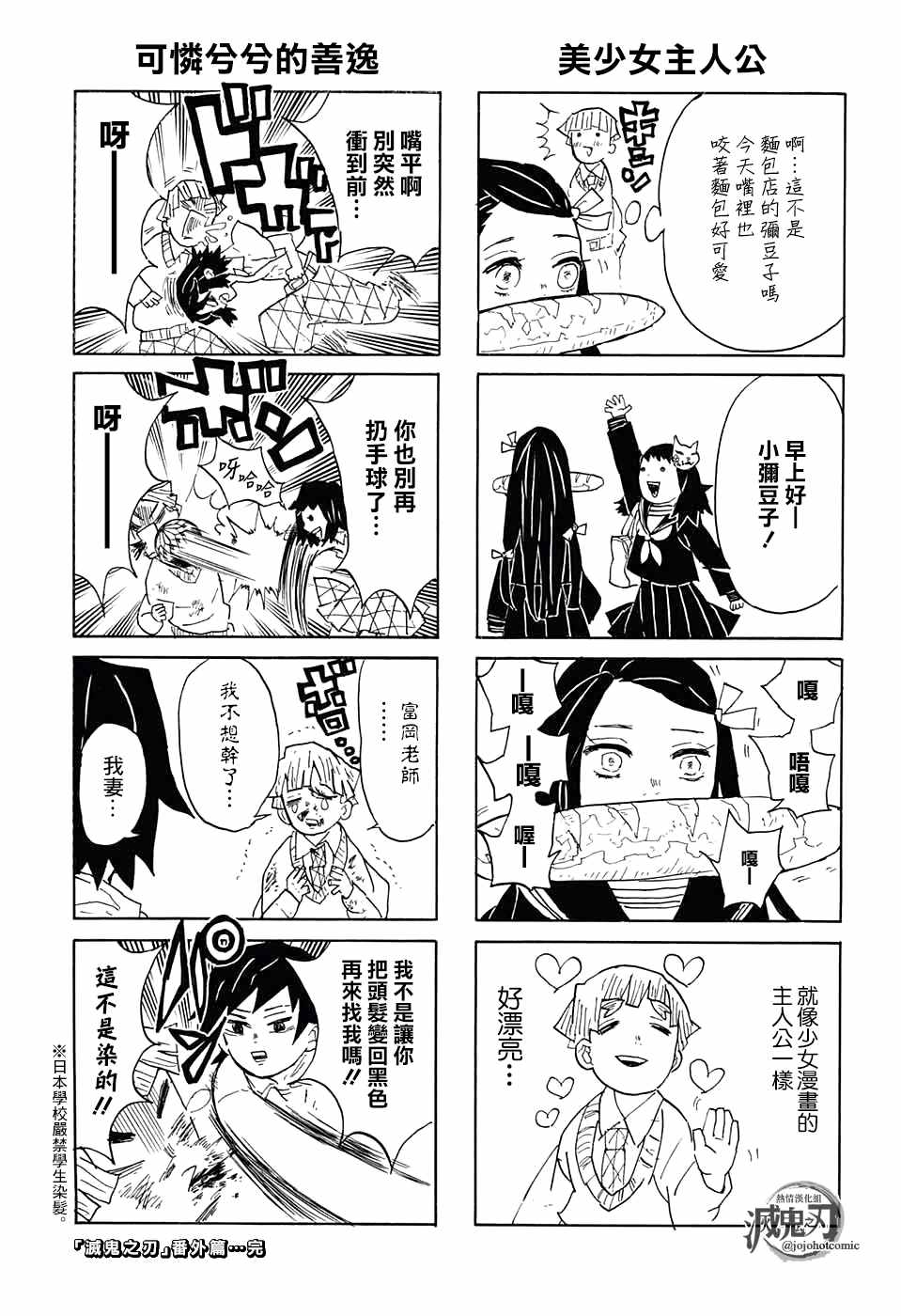 《鬼灭之刃》漫画最新章节番外03免费下拉式在线观看章节第【2】张图片