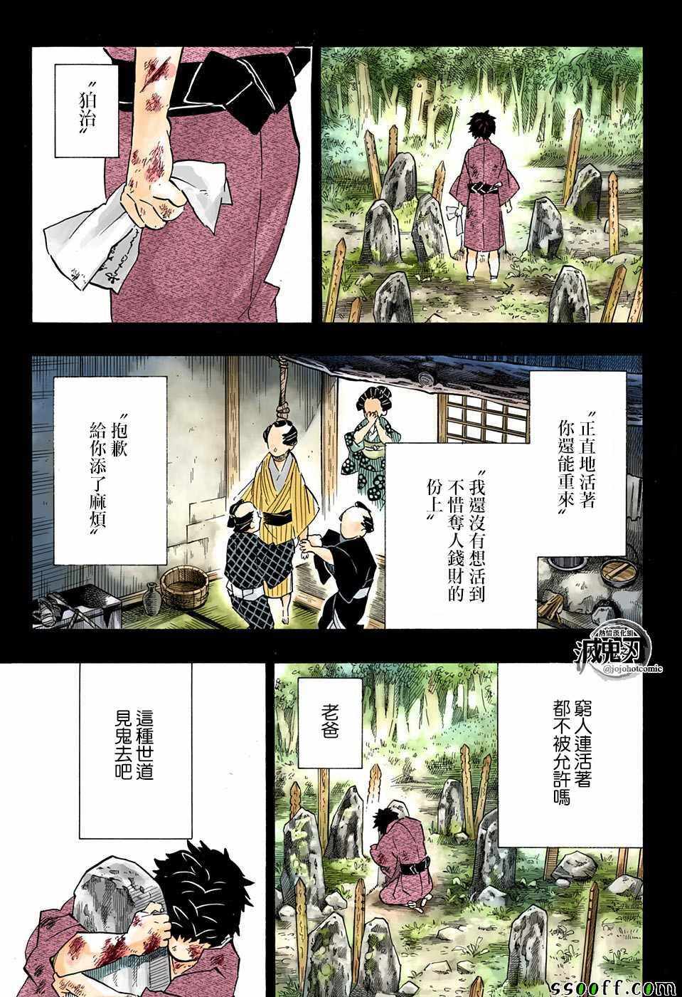 《鬼灭之刃》漫画最新章节第154话 怀古强袭免费下拉式在线观看章节第【9】张图片