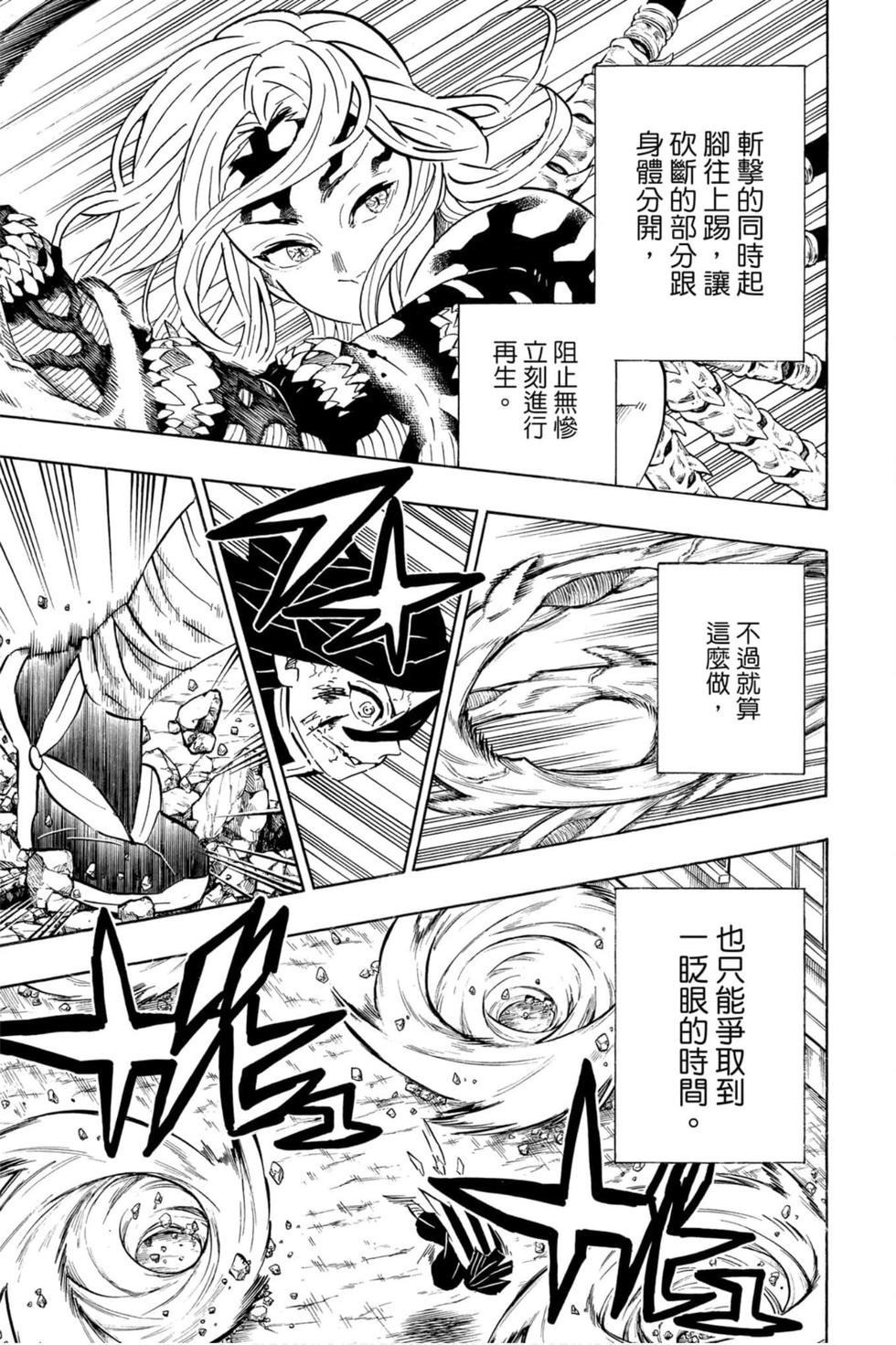 《鬼灭之刃》漫画最新章节第22卷免费下拉式在线观看章节第【30】张图片