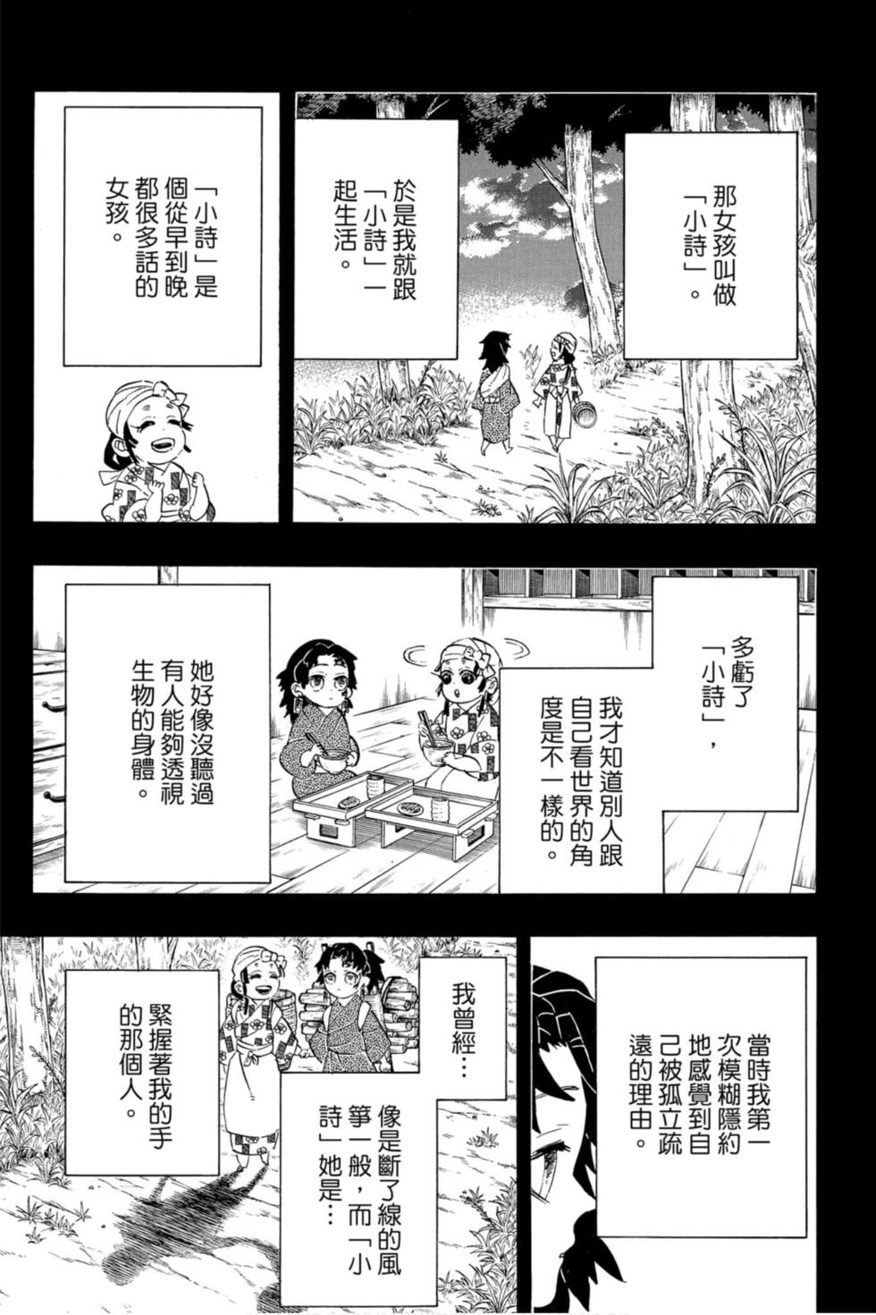 《鬼灭之刃》漫画最新章节第21卷免费下拉式在线观看章节第【162】张图片