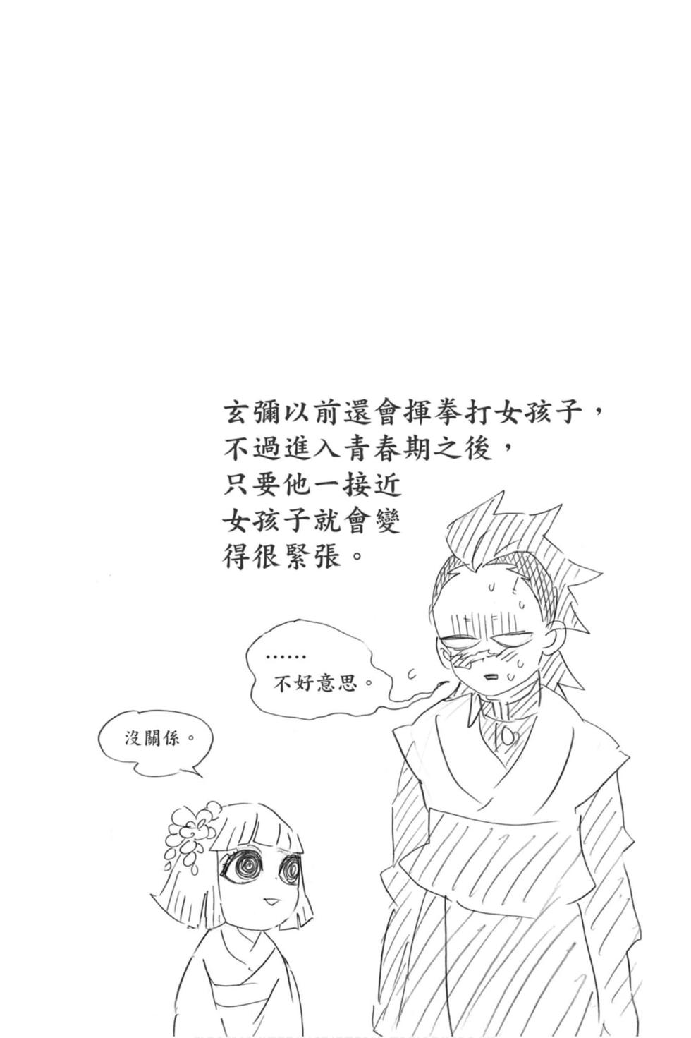 《鬼灭之刃》漫画最新章节第15卷免费下拉式在线观看章节第【67】张图片