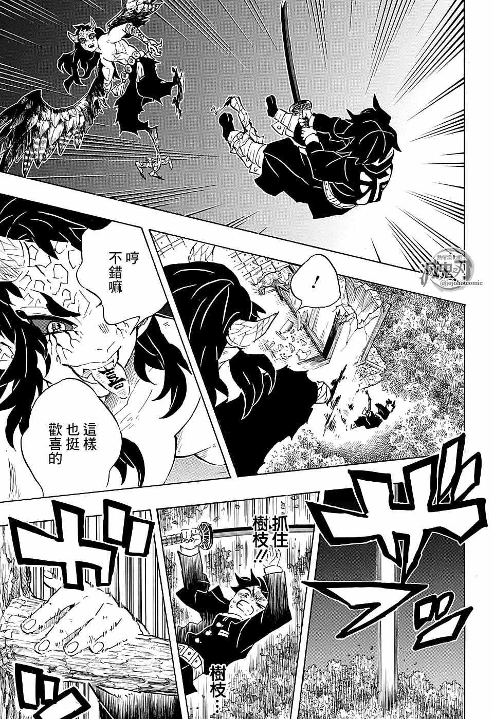 《鬼灭之刃》漫画最新章节第107话 碍事免费下拉式在线观看章节第【13】张图片