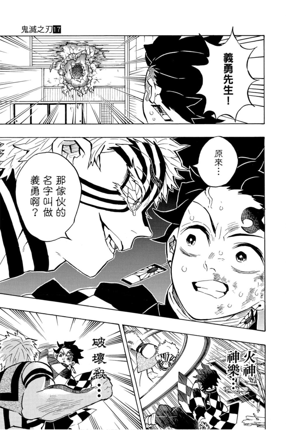 《鬼灭之刃》漫画最新章节第17卷免费下拉式在线观看章节第【120】张图片