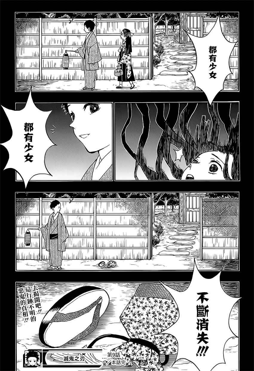 《鬼灭之刃》漫画最新章节第9话 欢迎回家免费下拉式在线观看章节第【19】张图片