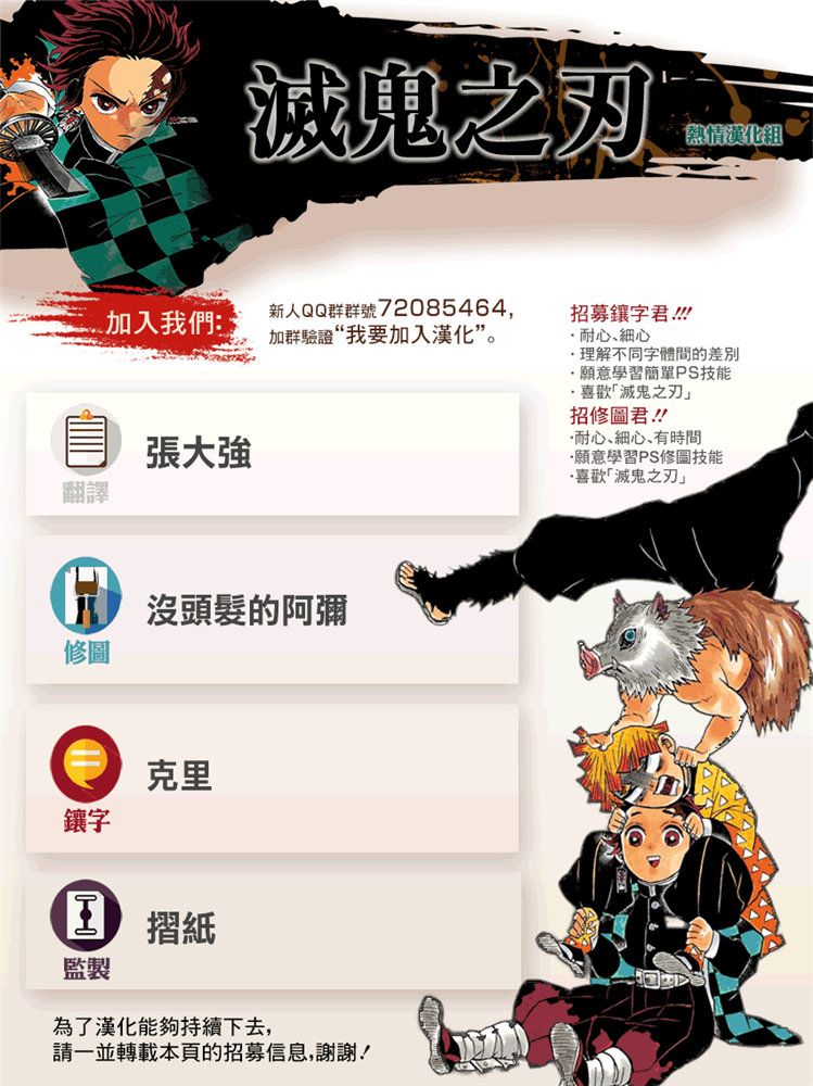 《鬼灭之刃》漫画最新章节第189话 可靠的同伴免费下拉式在线观看章节第【21】张图片