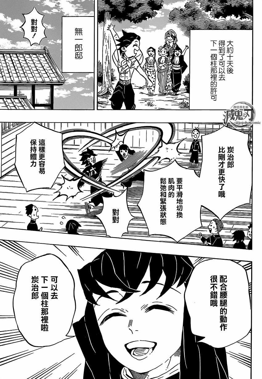 《鬼灭之刃》漫画最新章节第132话 全力训练免费下拉式在线观看章节第【3】张图片