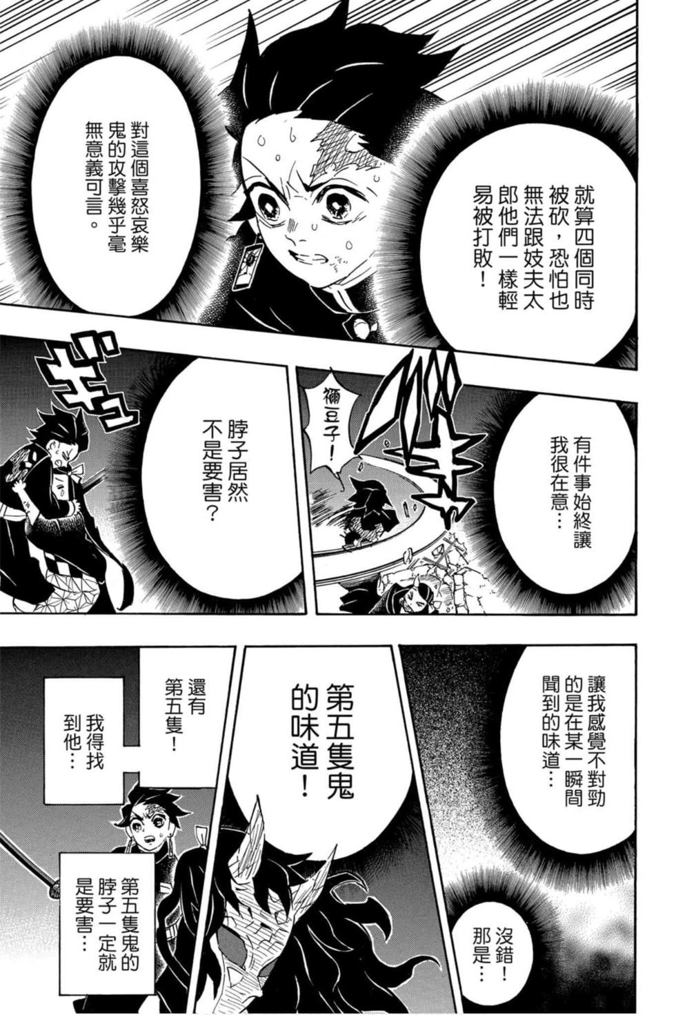 《鬼灭之刃》漫画最新章节第13卷免费下拉式在线观看章节第【146】张图片