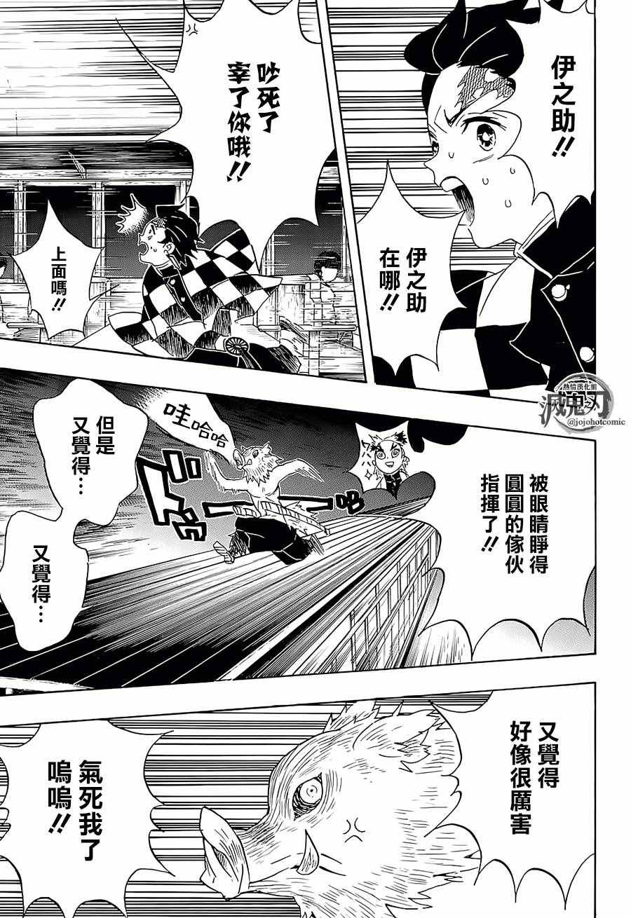 《鬼灭之刃》漫画最新章节第60话 守护两百人免费下拉式在线观看章节第【17】张图片