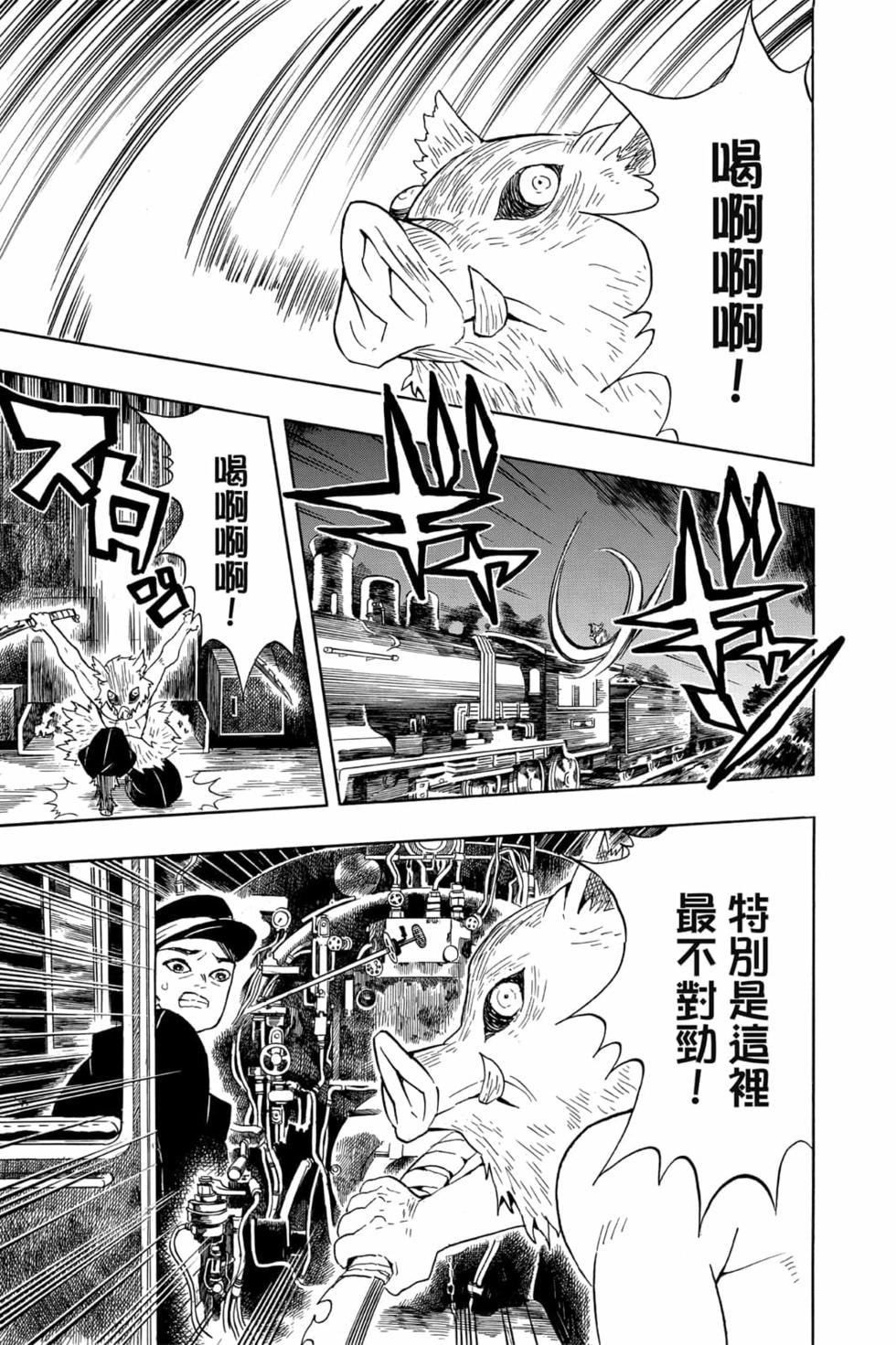 《鬼灭之刃》漫画最新章节第7卷免费下拉式在线观看章节第【174】张图片