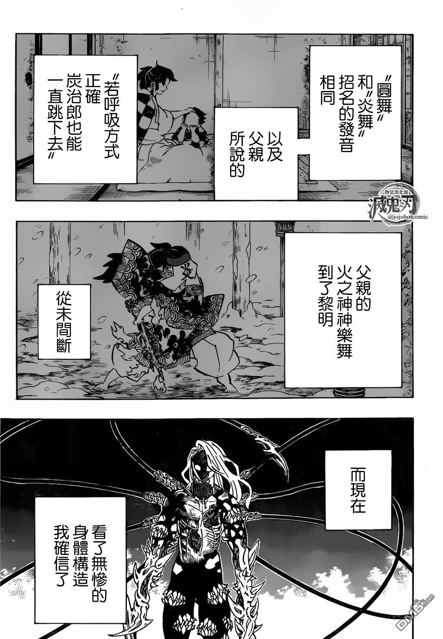 《鬼灭之刃》漫画最新章节第192话 缘之轮回免费下拉式在线观看章节第【9】张图片