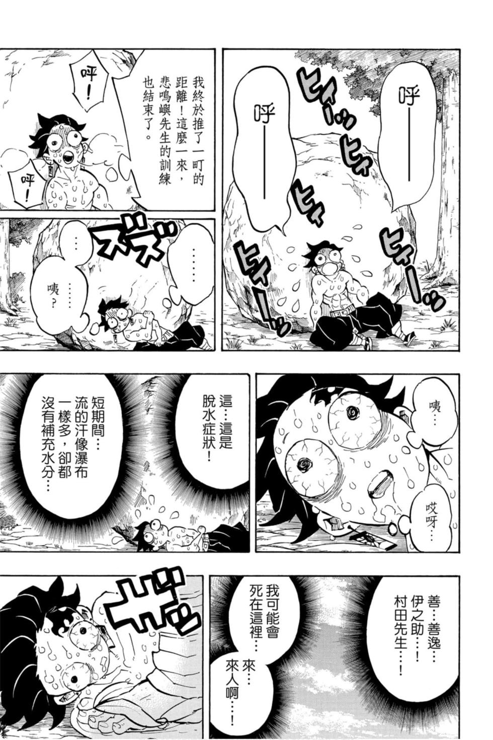 《鬼灭之刃》漫画最新章节第16卷免费下拉式在线观看章节第【32】张图片