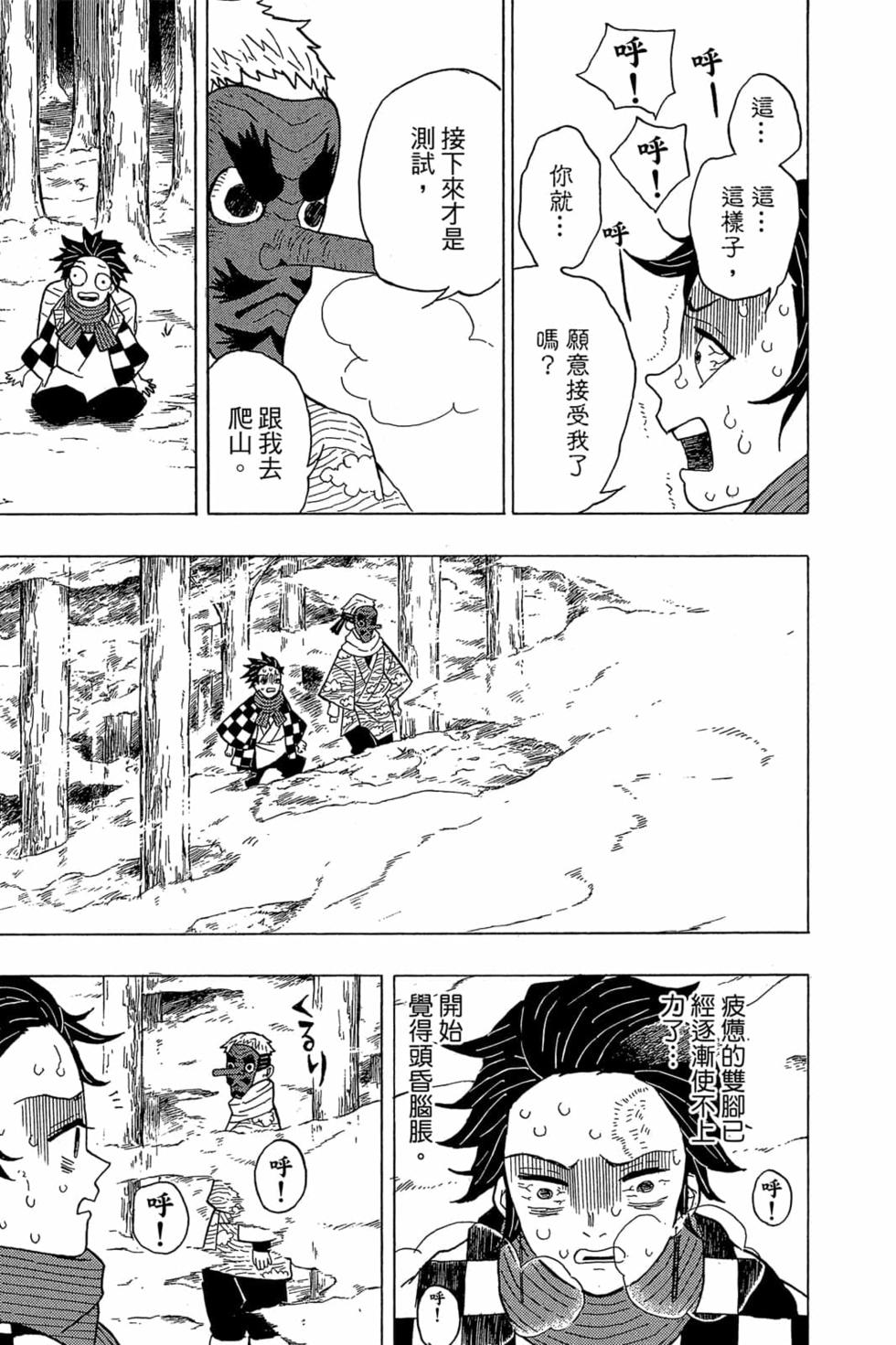 《鬼灭之刃》漫画最新章节第1卷免费下拉式在线观看章节第【100】张图片