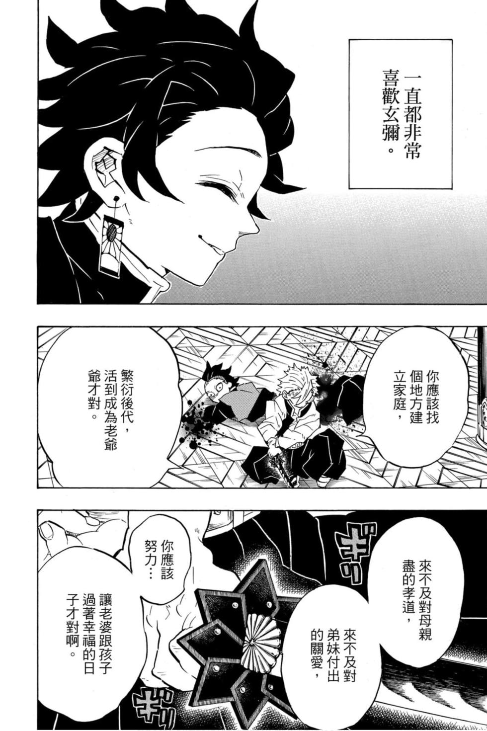 《鬼灭之刃》漫画最新章节第19卷免费下拉式在线观看章节第【123】张图片