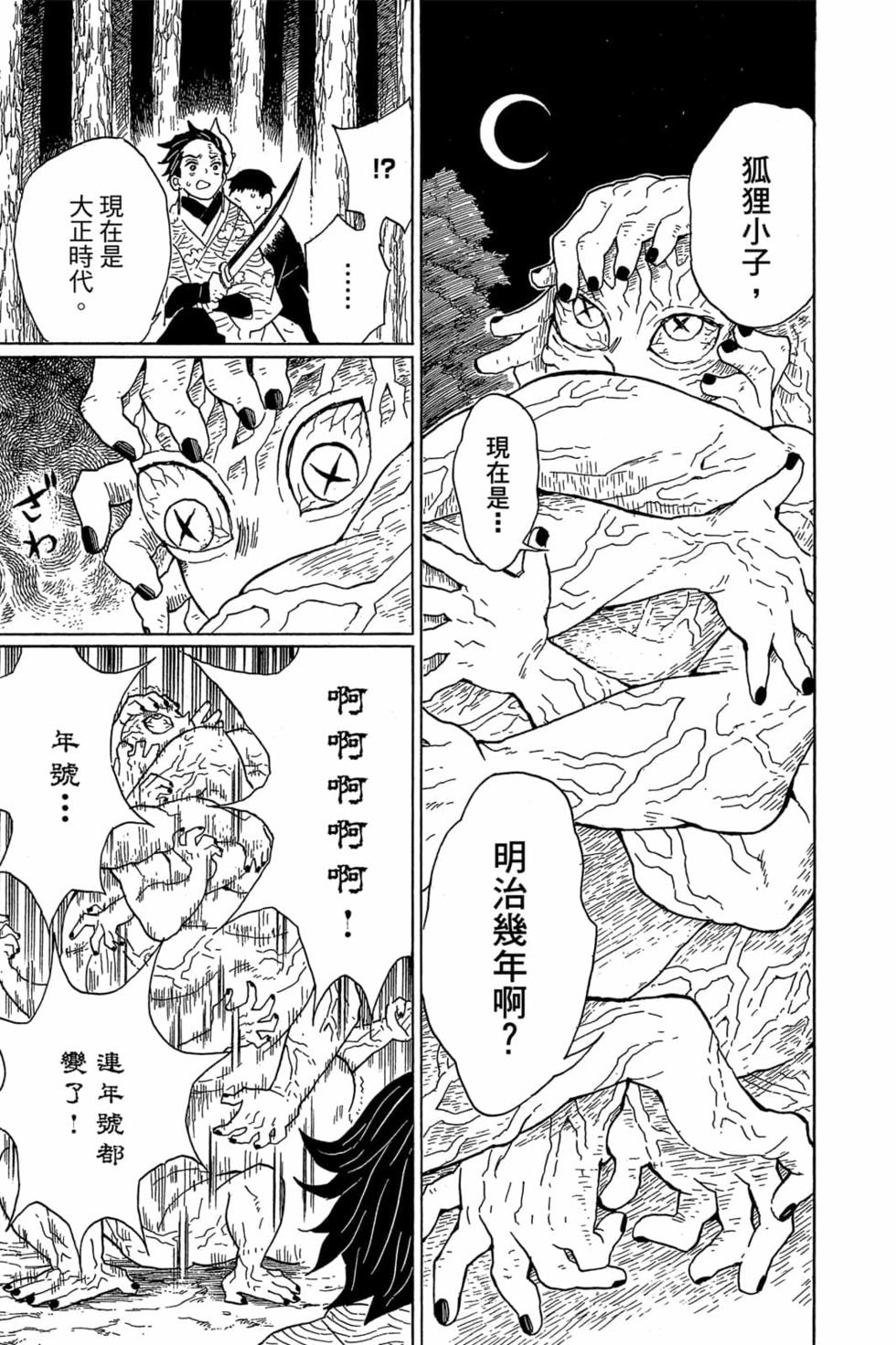 《鬼灭之刃》漫画最新章节第1卷免费下拉式在线观看章节第【172】张图片