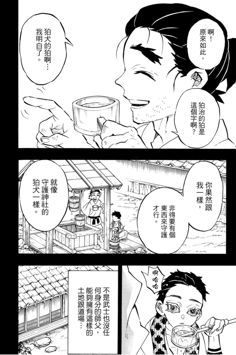 《鬼灭之刃》漫画最新章节第18卷免费下拉式在线观看章节第【73】张图片