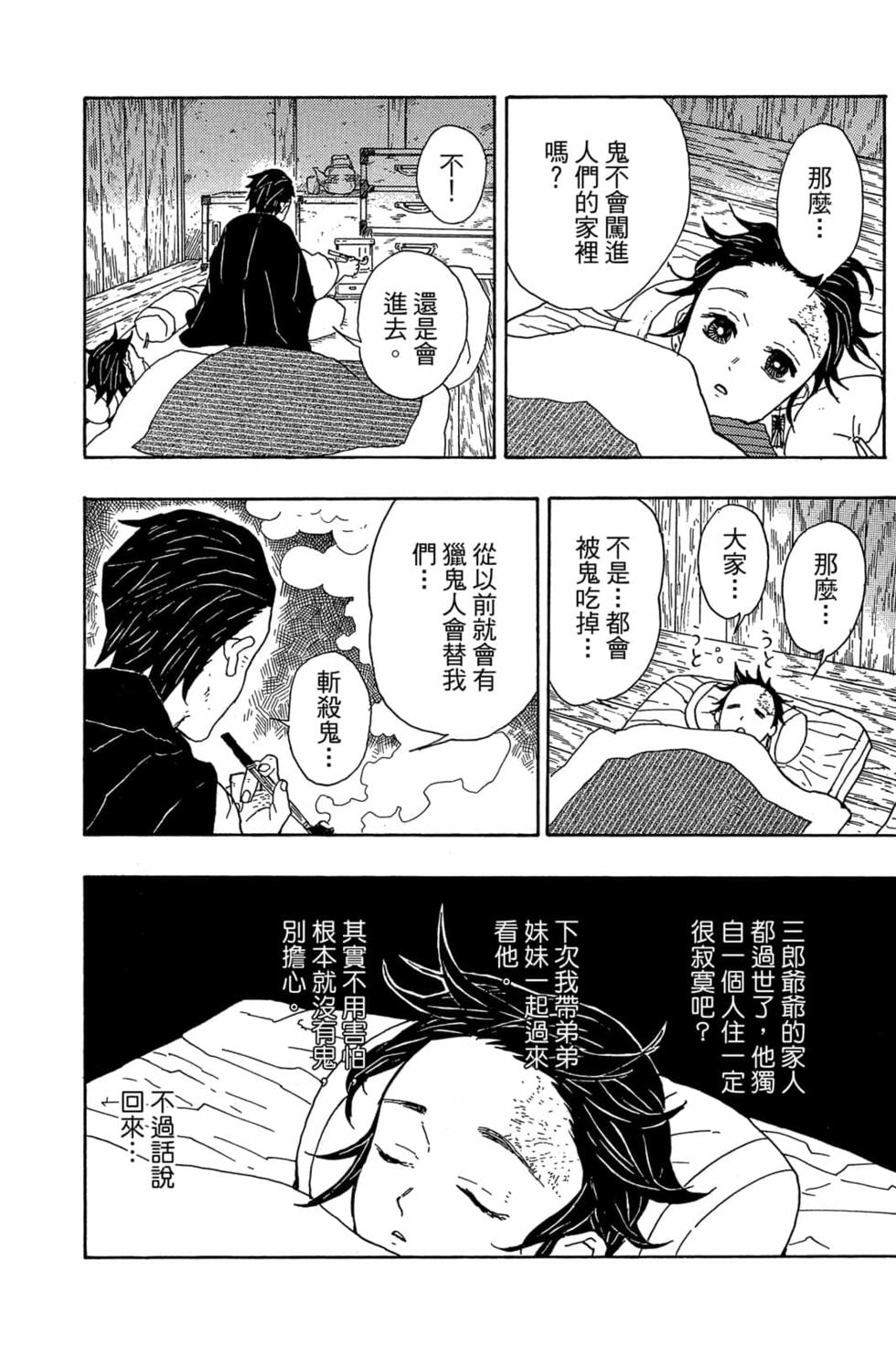 《鬼灭之刃》漫画最新章节第1卷免费下拉式在线观看章节第【15】张图片