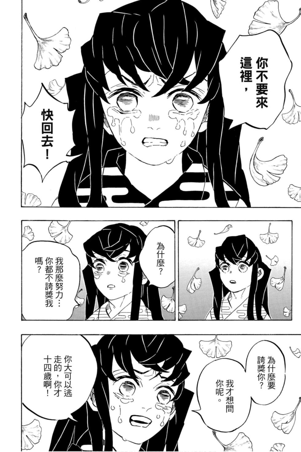 《鬼灭之刃》漫画最新章节第21卷免费下拉式在线观看章节第【13】张图片