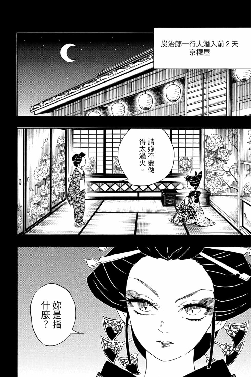 《鬼灭之刃》漫画最新章节第9卷免费下拉式在线观看章节第【69】张图片