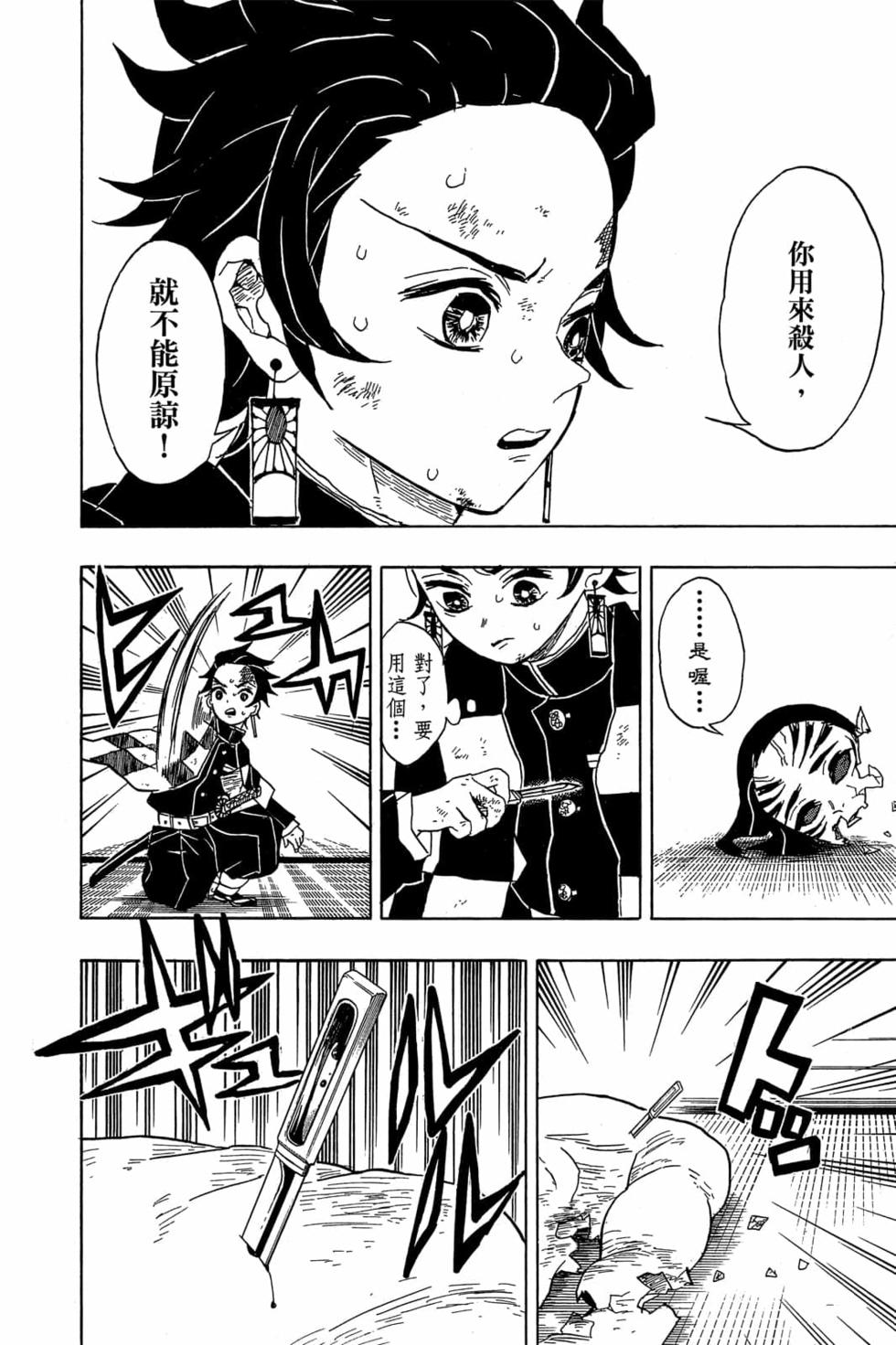 《鬼灭之刃》漫画最新章节第3卷免费下拉式在线观看章节第【179】张图片