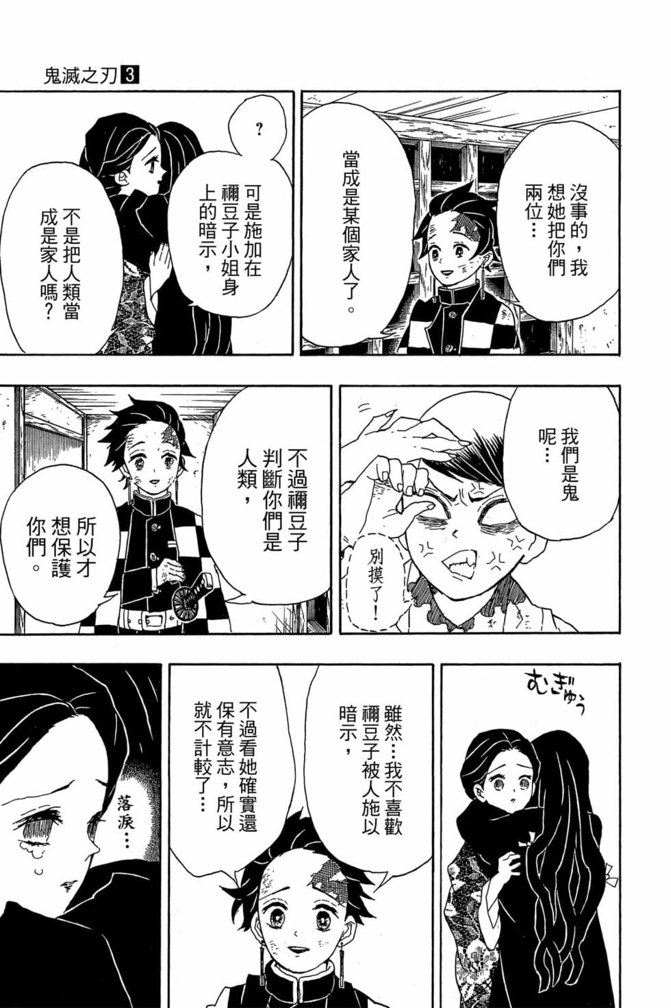 《鬼灭之刃》漫画最新章节第3卷免费下拉式在线观看章节第【56】张图片