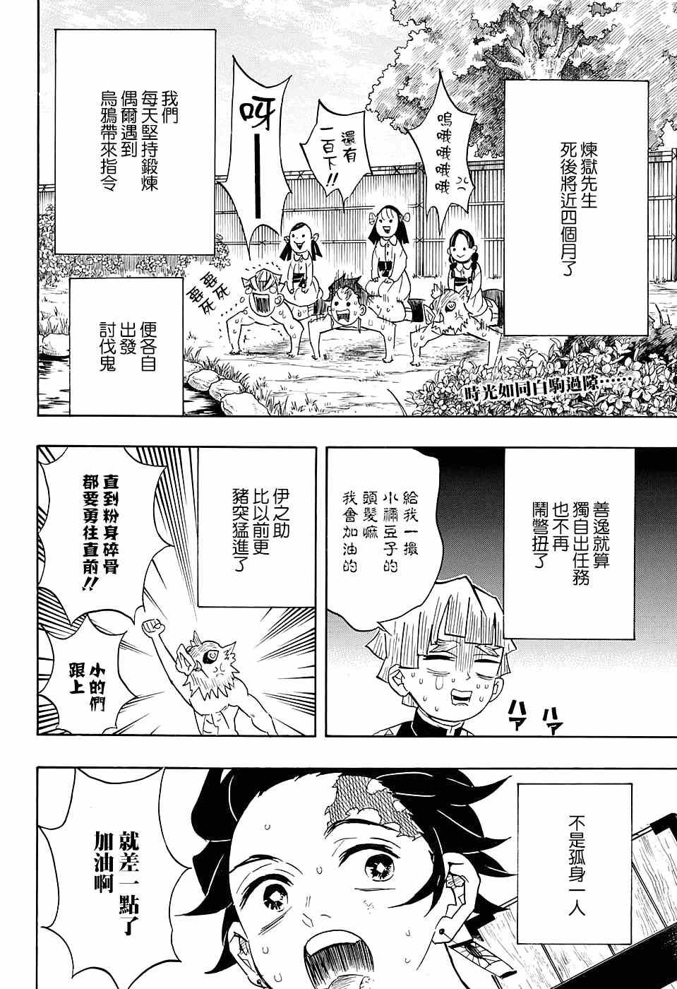 《鬼灭之刃》漫画最新章节第70话 绑架免费下拉式在线观看章节第【2】张图片