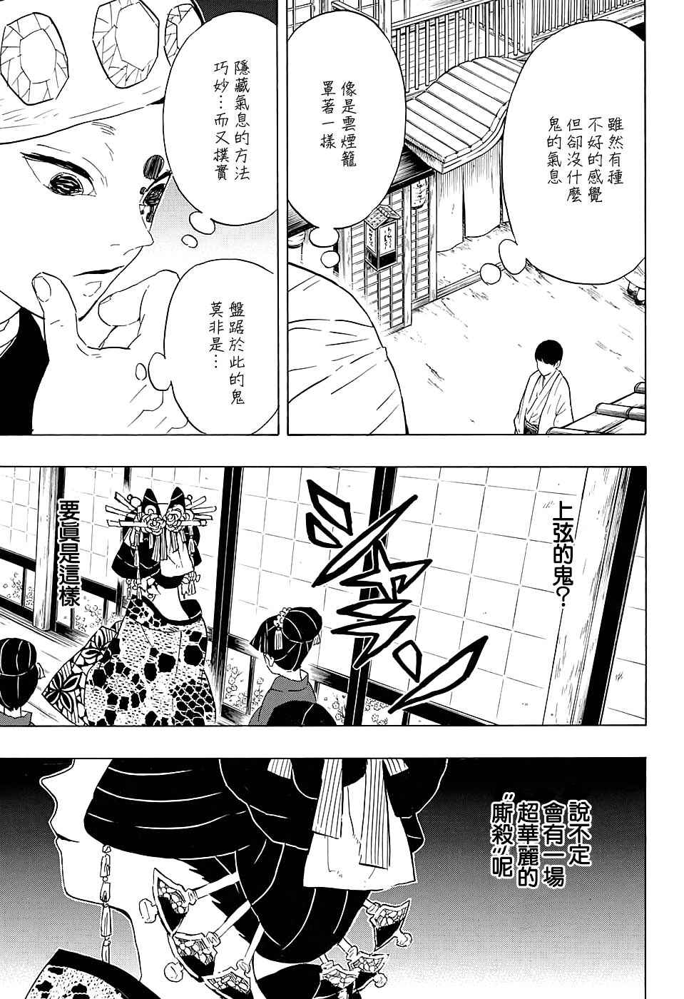 《鬼灭之刃》漫画最新章节第72话 寻找妻子免费下拉式在线观看章节第【15】张图片