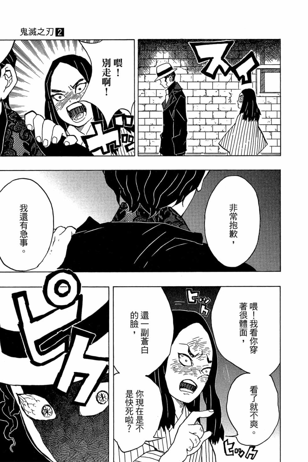 《鬼灭之刃》漫画最新章节第2卷免费下拉式在线观看章节第【138】张图片